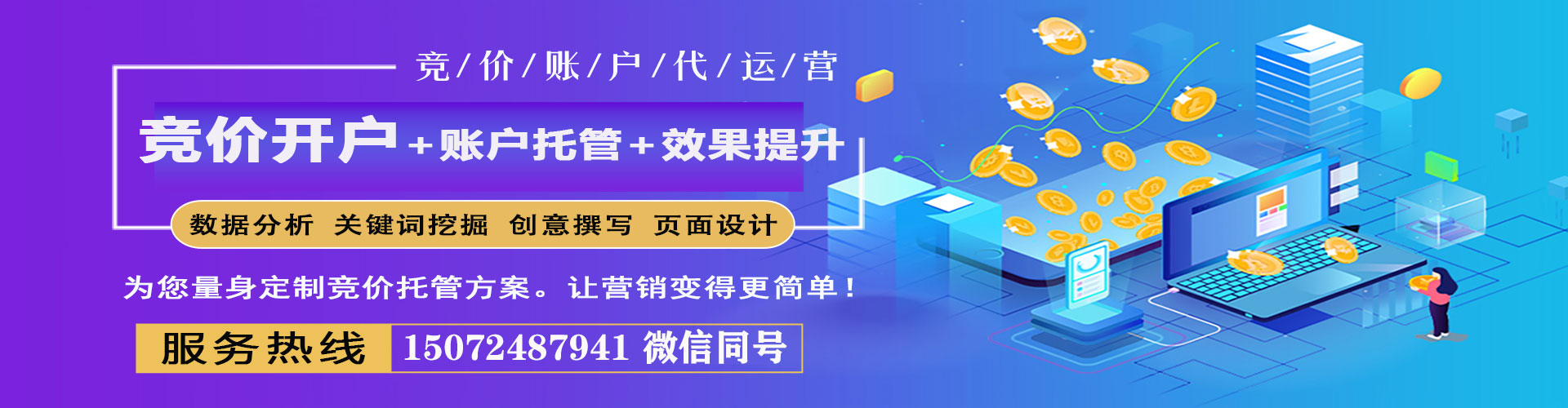 栖霞竞价广告